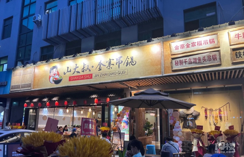 新開的吊鍋也太適合冬天了