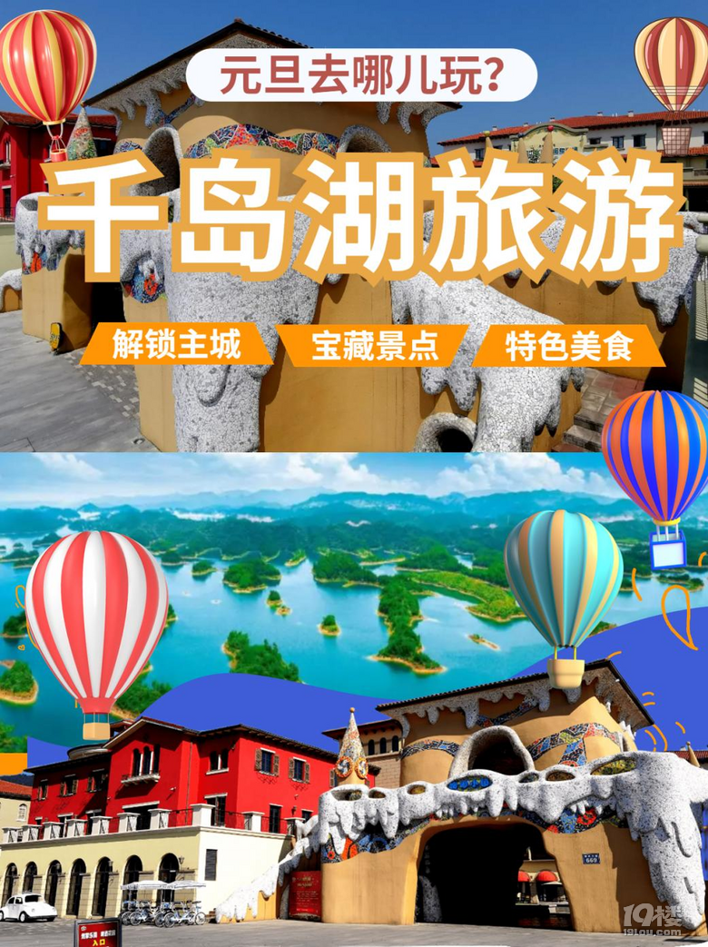旅行攻略|元旦去千島湖旅游，這份攻略一定要知道
