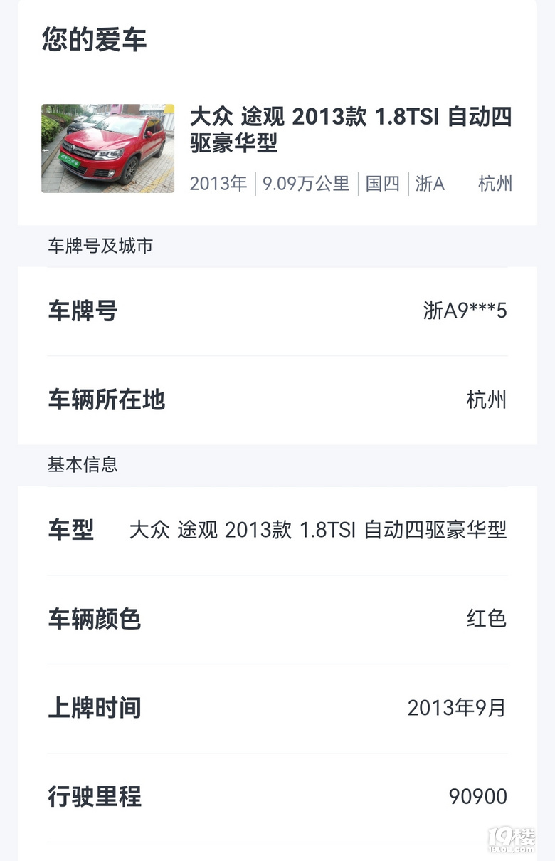 大眾途觀13款1.8T四驅豪華版轉讓，送車險