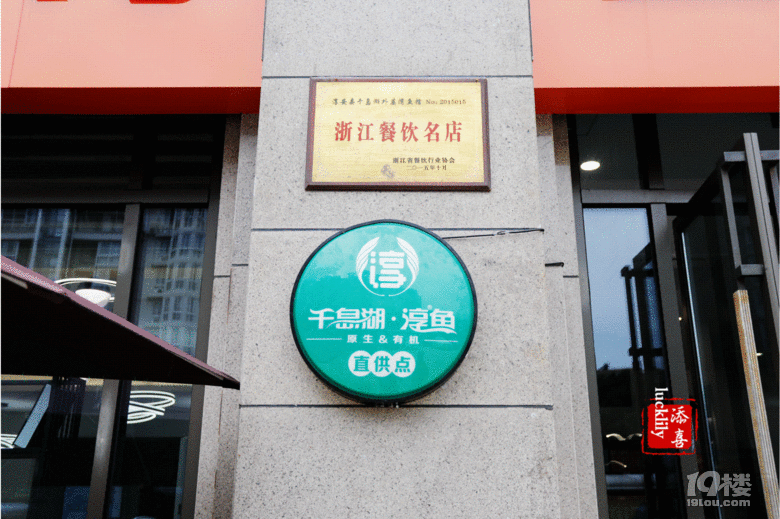 杭州周邊游首選｜住進(jìn)風(fēng)景，去千島湖餐飲名店外婆灣魚(yú)味館吃淳魚(yú)
