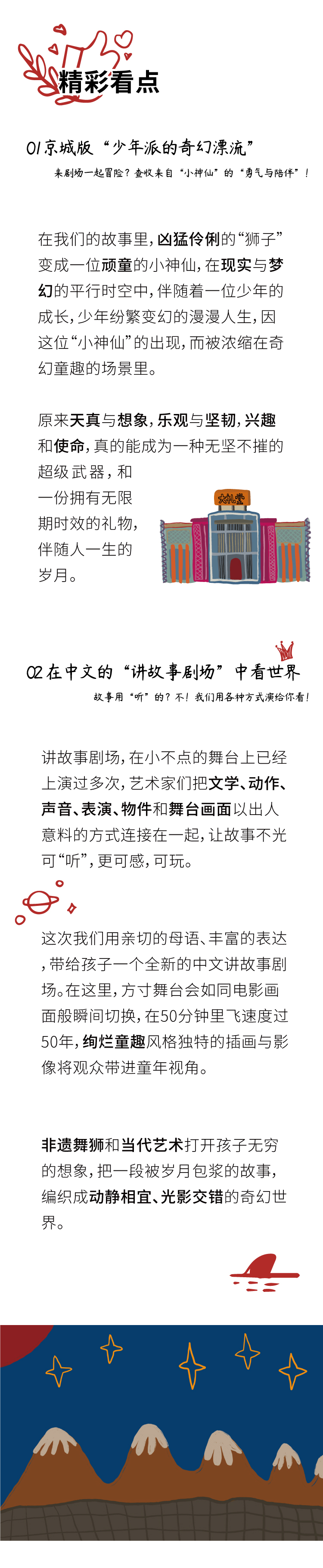 今日開(kāi)票 || 來(lái)劇場(chǎng)一起冒險(xiǎn)嗎？查收來(lái)自《獅王》的勇氣與陪