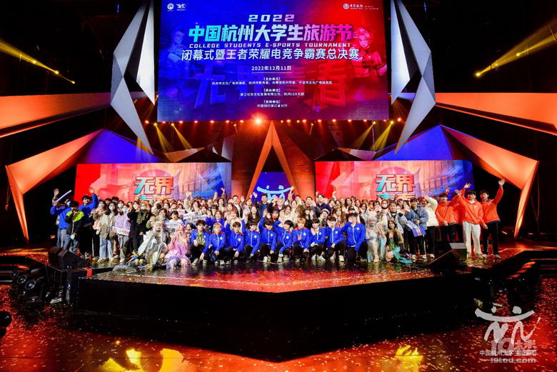 2022中國杭州大學生旅游節(jié)暨王者榮耀電競爭霸賽總決賽圓滿落幕