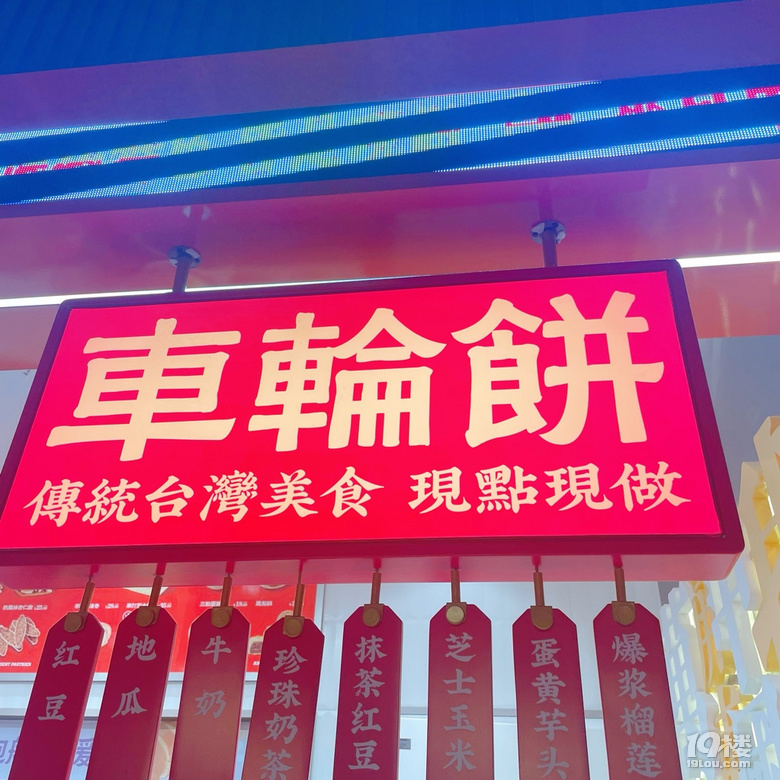 車(chē)輪餅很好次哎