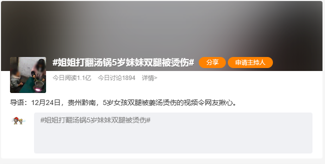 揪心！她才5歲啊，姐姐打翻湯鍋導(dǎo)致妹妹雙腿被燙傷