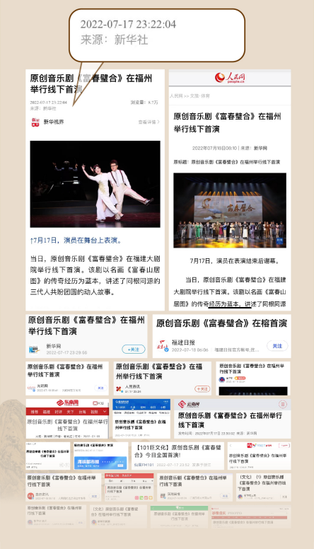 重磅開(kāi)票 || 輝生長(zhǎng)卷，韻起富春之江，音樂(lè)劇《富春璧合》即