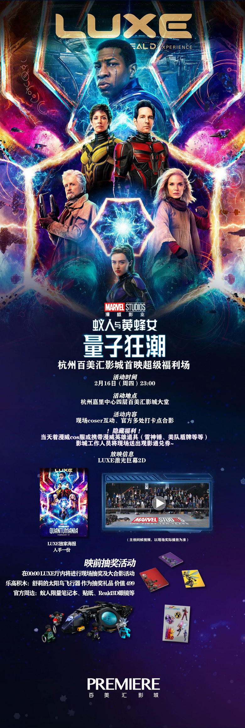 通道指引｜今晚百美匯零點場活動觀影須知！