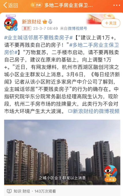 杭州二手房业主喊话邻居：不要贱卖房子，建议涨价1万+