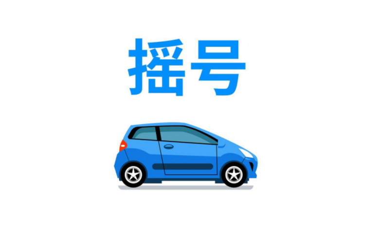 2023杭州小客車直接發放車牌指標申領指南（申領條件+申領方式）