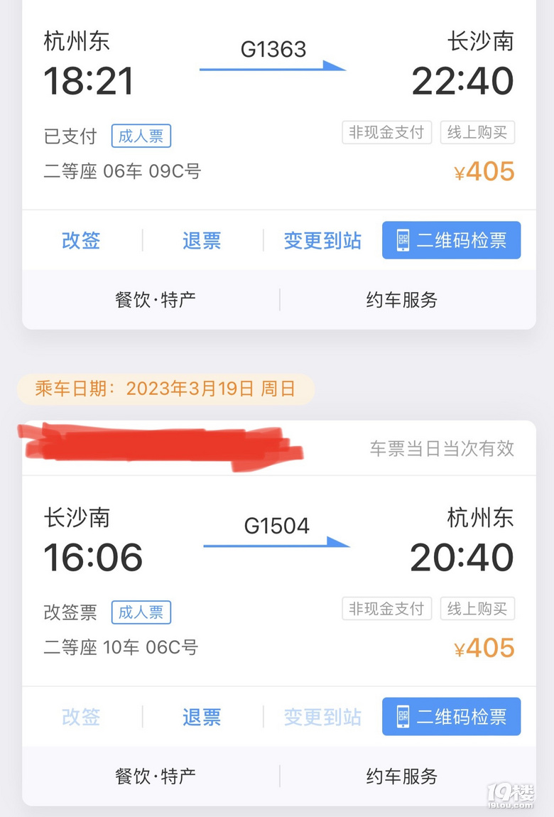 兩天兩晚長沙行