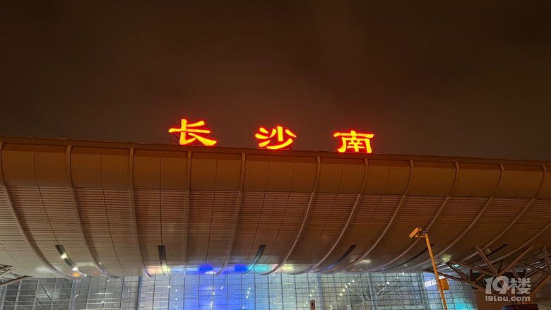 兩天兩晚長沙行