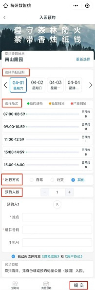 2023杭州清明祭掃攻略（預約方式+操作步驟+溫馨提示）