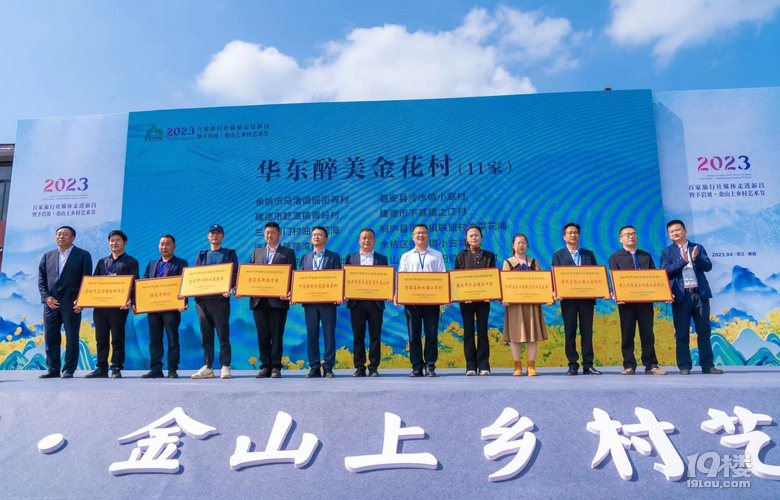2023百家旅行社媒體走進(jìn)新昌暨下巖貝·金山上鄉(xiāng)村藝術(shù)節(jié)開(kāi)幕