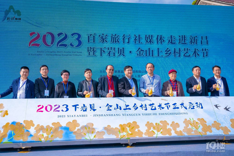 2023百家旅行社媒體走進(jìn)新昌暨下巖貝·金山上鄉(xiāng)村藝術(shù)節(jié)開(kāi)幕
