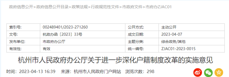 2023杭州大專生落戶指南（條件+施行時間）