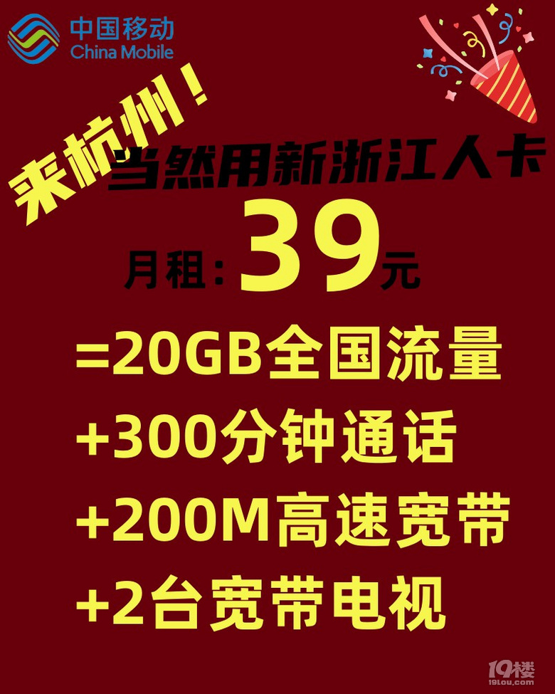 ʣ׏(ni)㽭ײM(fi)ֻҪ39Ԫ20GB+300+200׌