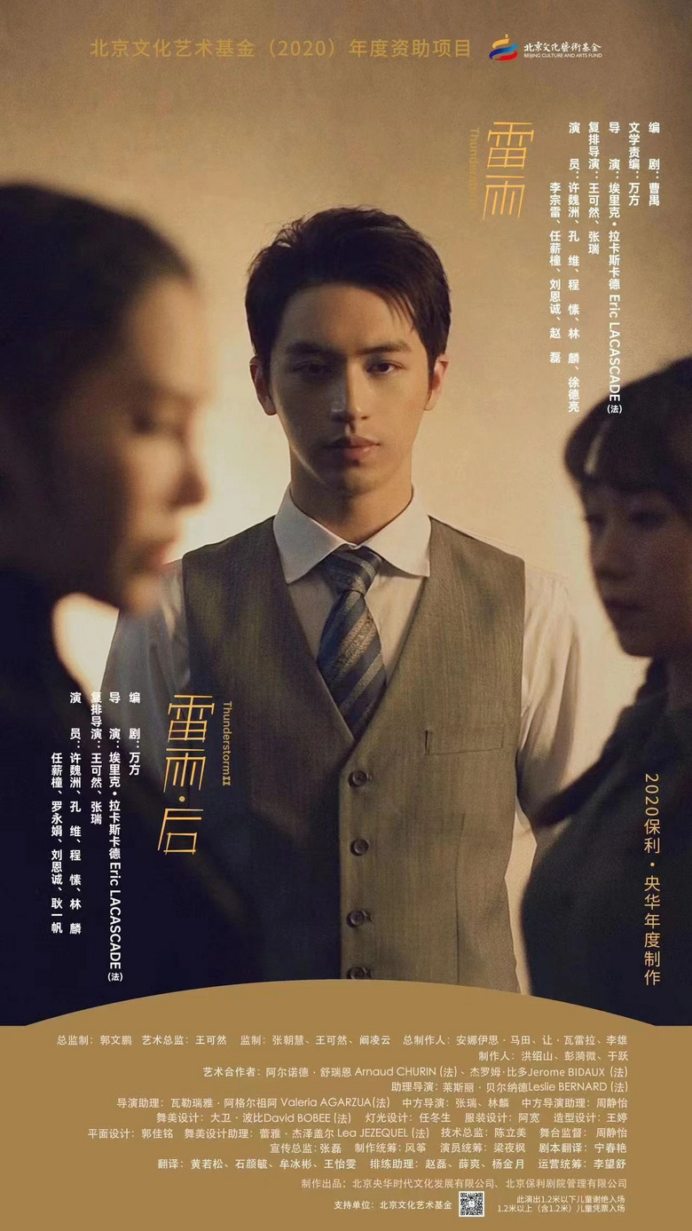 許魏洲版周萍首次亮相，觀眾：以為只是個悲劇，我卻遲遲沒有走出