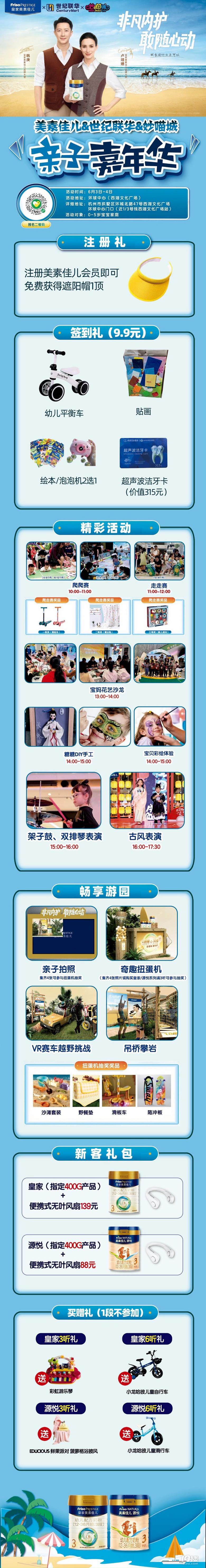 6.3-6.4世紀(jì)聯(lián)華西湖文化廣場(chǎng)親子嘉年華