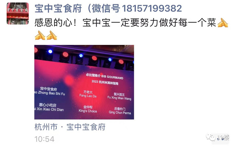 杭州米其林“放榜”后，上榜老板很驚喜，員工卻忙到“顧不上”！