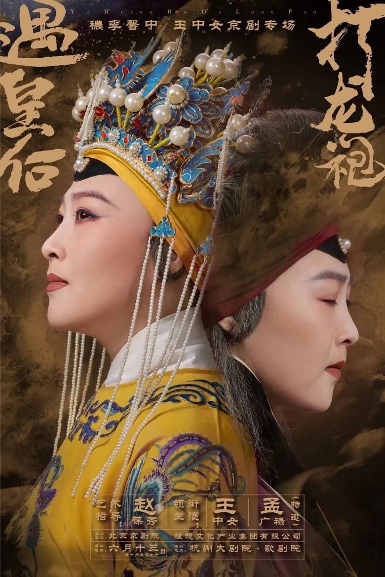 著名京劇藝術家孟廣祿鼎力助陣北京京劇院優(yōu)秀青年演員王中女專場