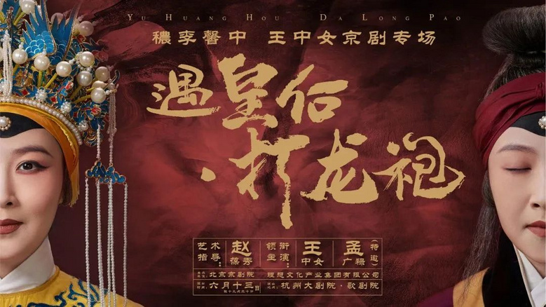 著名京劇藝術家孟廣祿鼎力助陣北京京劇院優(yōu)秀青年演員王中女專場