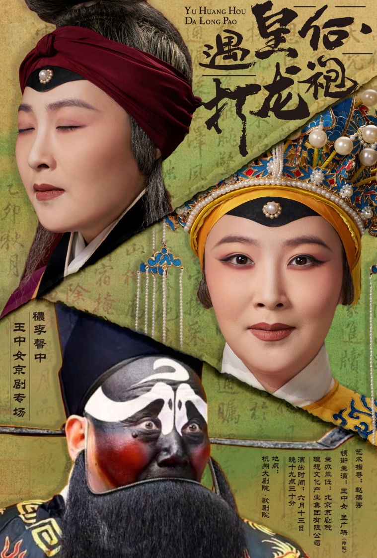 著名京劇藝術家孟廣祿鼎力助陣北京京劇院優(yōu)秀青年演員王中女專場