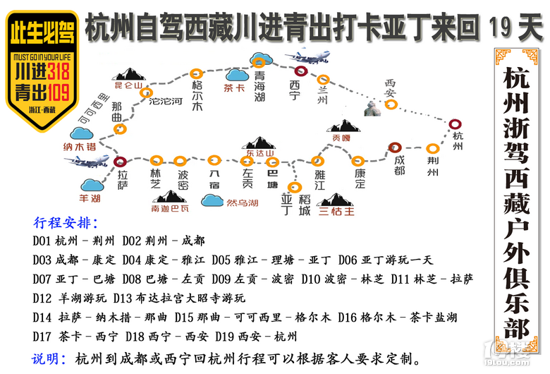 6月15日杭州出發(fā)自駕西藏川進青出打卡亞丁來回19天報名了