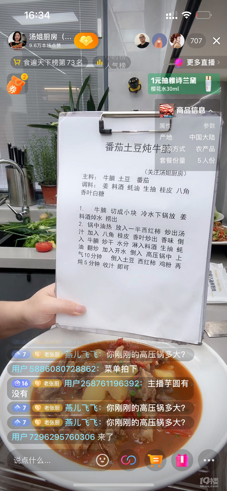 抖音學(xué)做菜