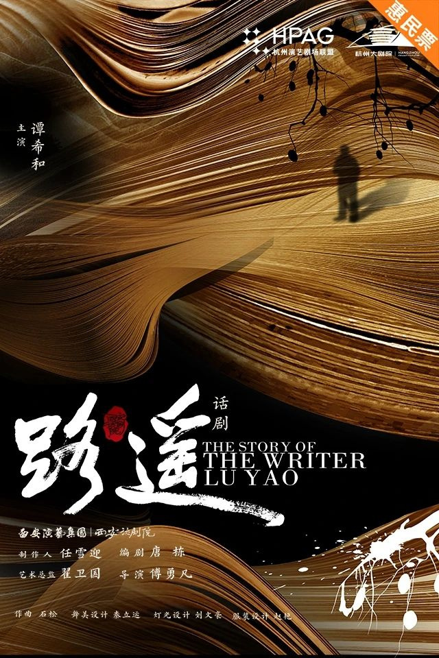 萬(wàn)張門票做公益回歸！話劇《路遙》及多場(chǎng)音樂(lè)會(huì)惠民票發(fā)售！