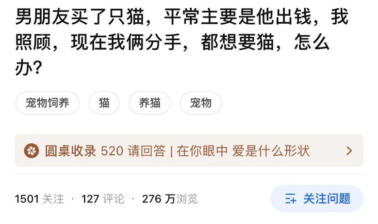 妹子和男友分手后因貓的撫養(yǎng)權(quán)鬧到派出所，最后…為了孩子將就過