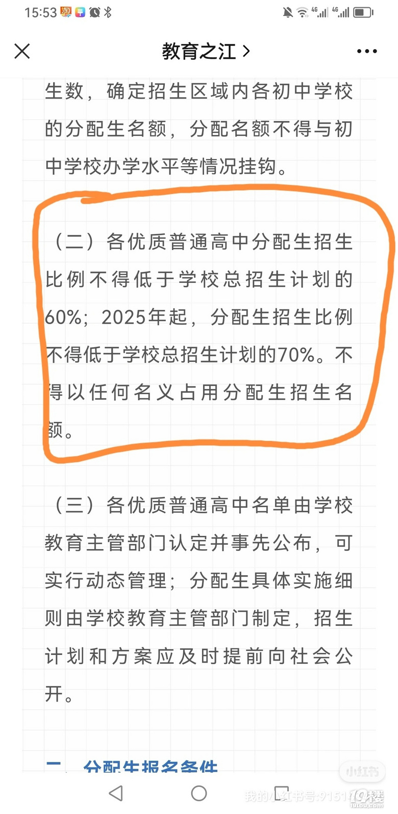 后期各初中重高分配占總?cè)藬?shù)11％，優(yōu)高超過百分之20％