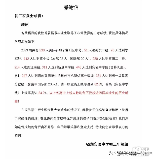 富陽銀湖實(shí)驗(yàn)中學(xué)怎么樣？