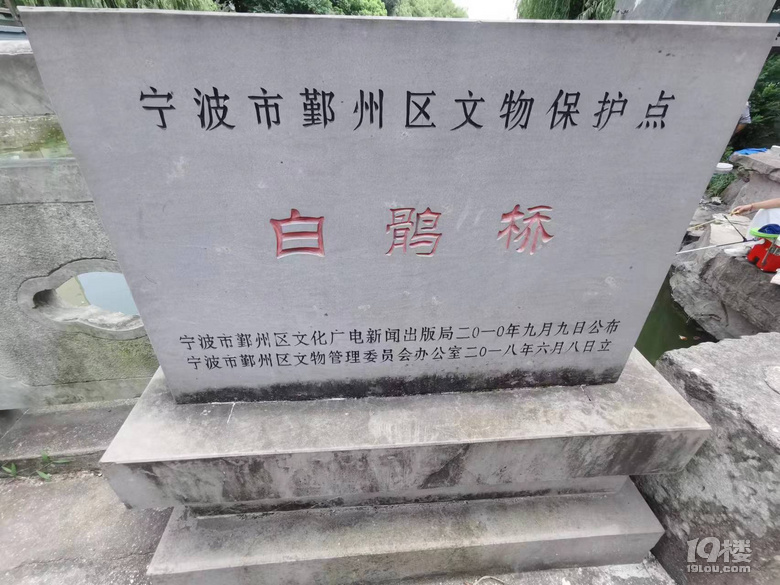 日本投降日，勿忘國恥寧波古橋之四（白鶻橋）