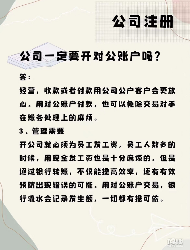 想注册公司找谁
