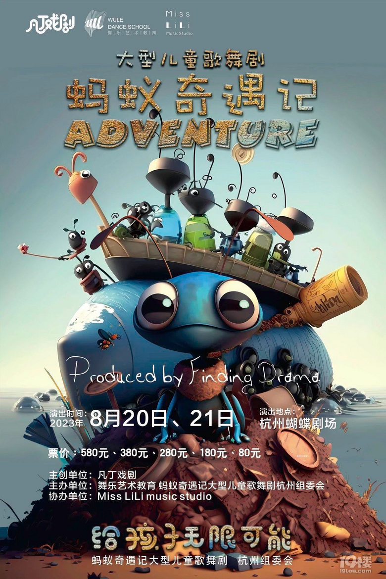 親子攻略|杭州8月親子劇合集，暑假溜娃必看