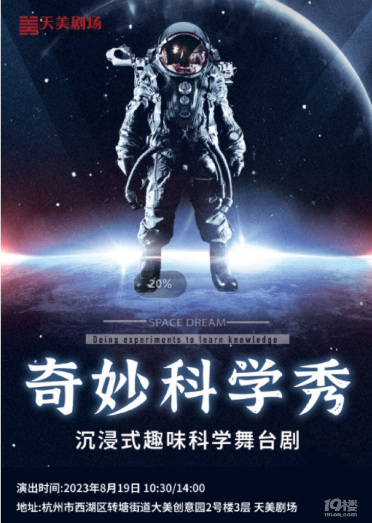 親子攻略|杭州8月親子劇合集，暑假溜娃必看