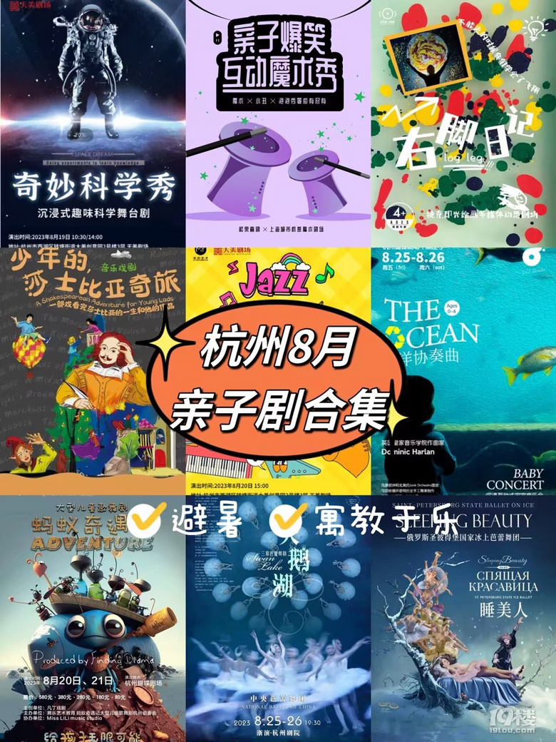 親子攻略|杭州8月親子劇合集，暑假溜娃必看