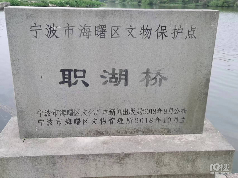 寧波古橋之職湖橋（八）