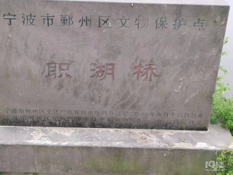 寧波古橋之職湖橋（八）
