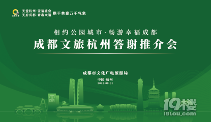 文旅優(yōu)惠禮包來了，亞運期間成都邀請杭州游客到成都街頭走一走