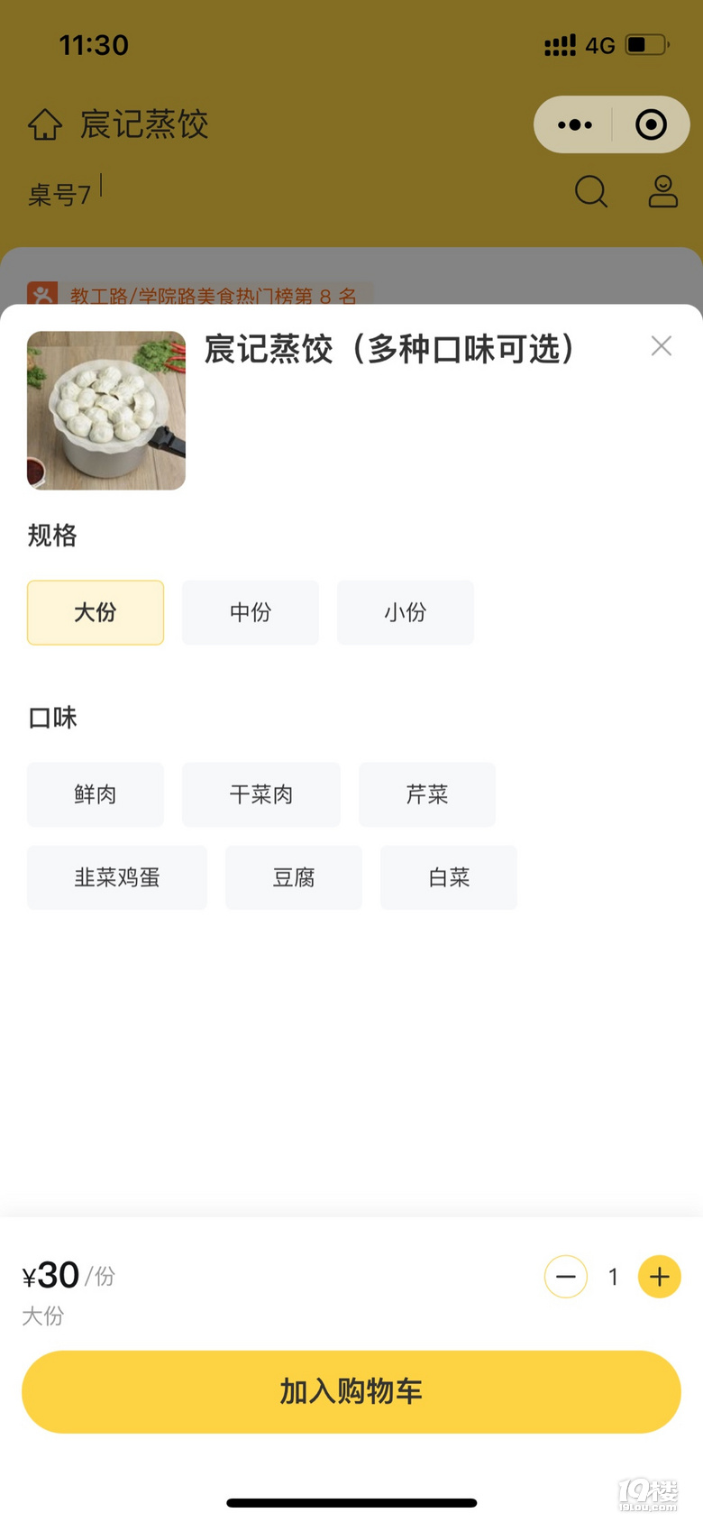 19樓霸王餐打卡