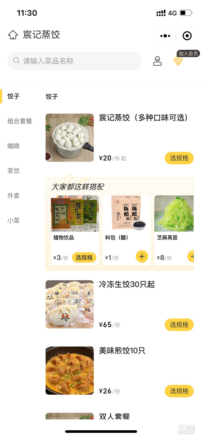 19樓霸王餐打卡