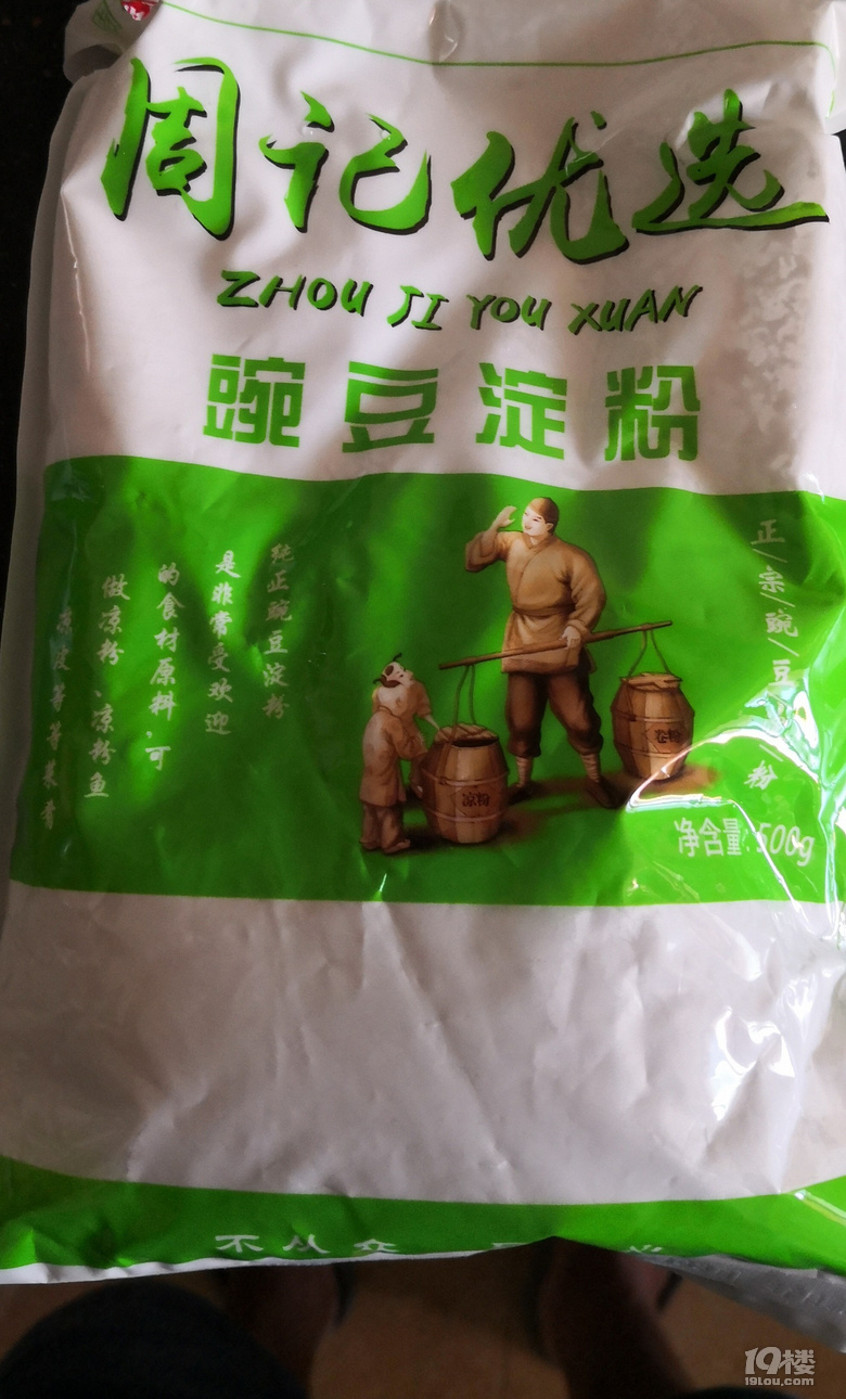 吃上了自己做的涼粉