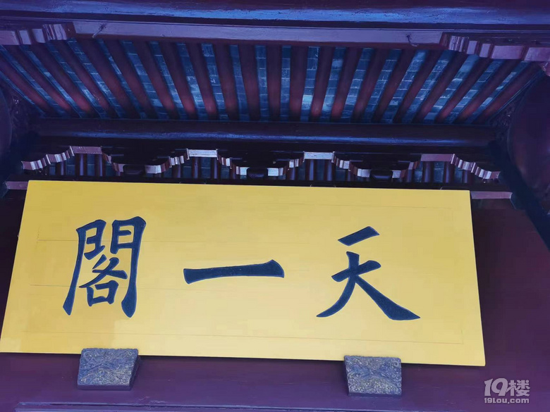 書藏古今 港通天下-天一閣