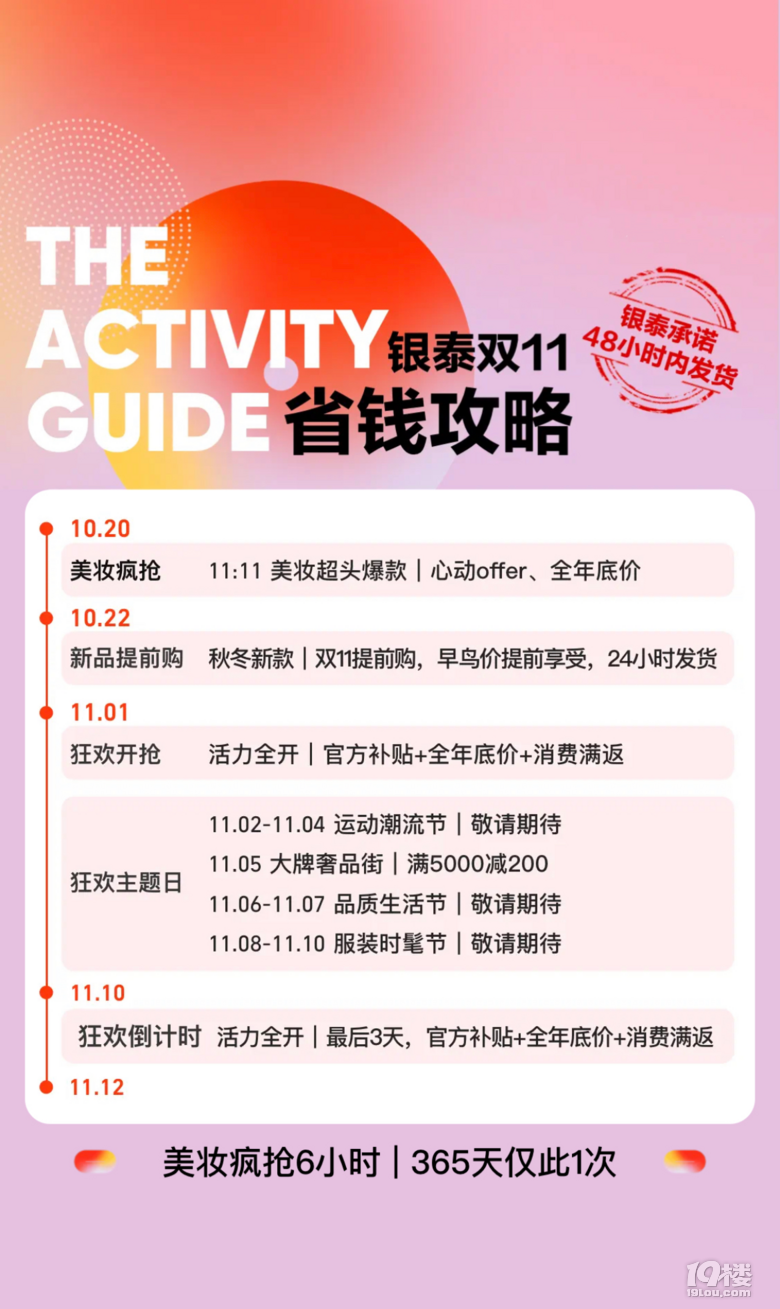 瘋搶6小時打頭陣 雙11銀泰百貨狂歡季正式啟動