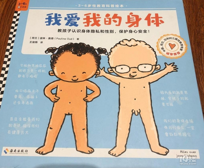如何對孩子進(jìn)行性教育？