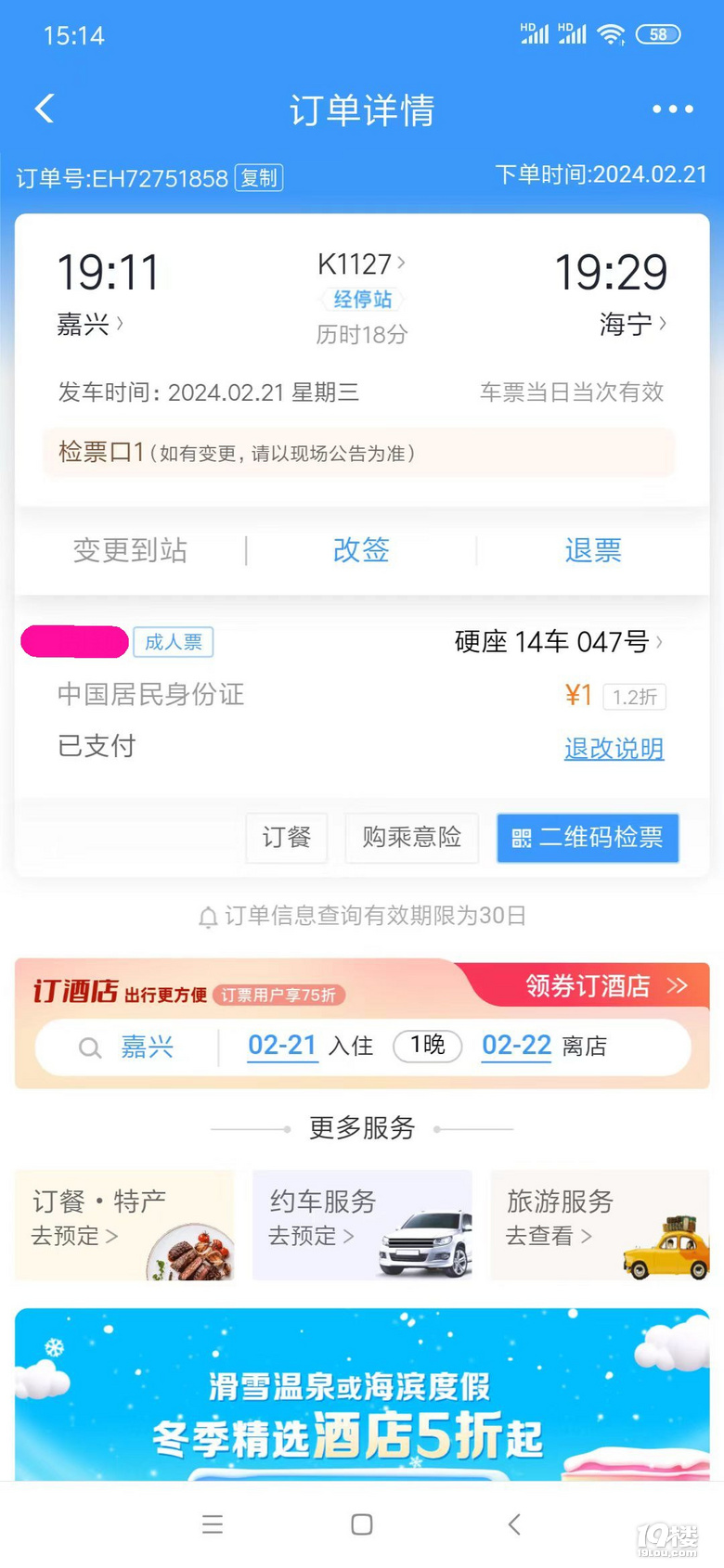 坐上一塊錢的火車了