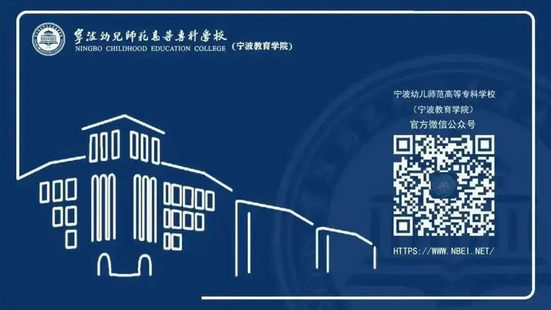 寧波幼兒師范高等�？茖W(xué)校 2024年“三位一體”綜合評價招生