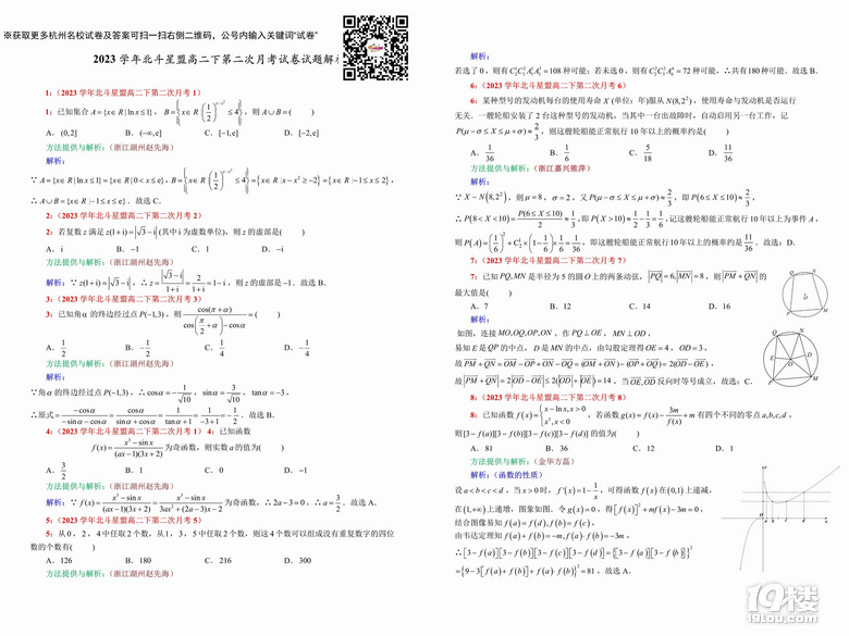 (sh)W(xu)2023W(xu)걱˸߶µڶ¿(sh)W(xu)ԇ (2)