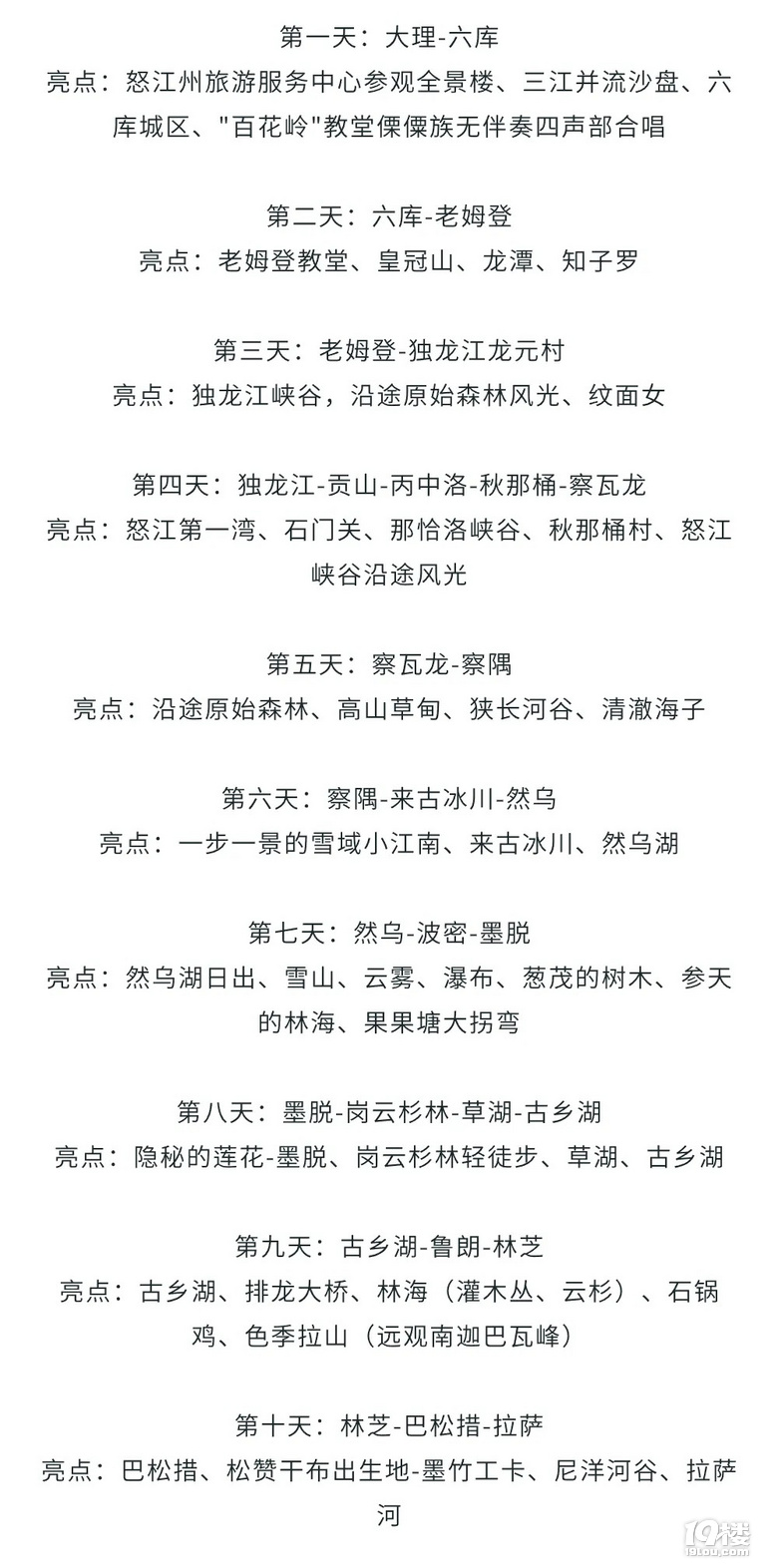 8月中旬滇藏線(丙察察+墨脫+林芝+拉薩)10日包車純玩找人