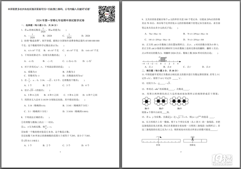 (sh)W(xu)2024W(xu)ꌎУ(lin)һ(sh)W(xu)ԇ